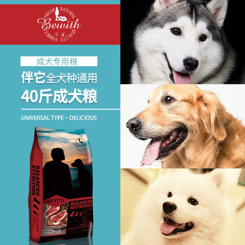 狗粮通用型40斤装金毛成幼犬大型