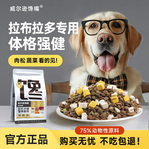 拉布拉多成犬狗粮中专美毛去泪痕