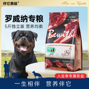 皇恒伴它狗粮大型犬罗威纳成20斤犬主粮天然粮狗粮拍1送3多省 包邮