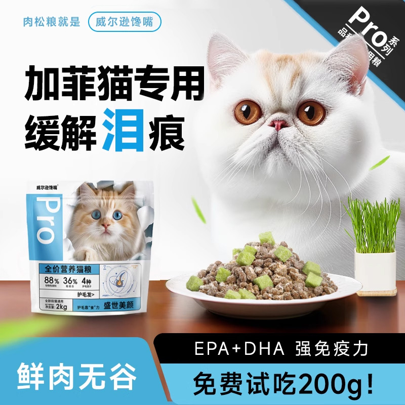 威尔逊馋嘴加菲猫专用改善泪痕