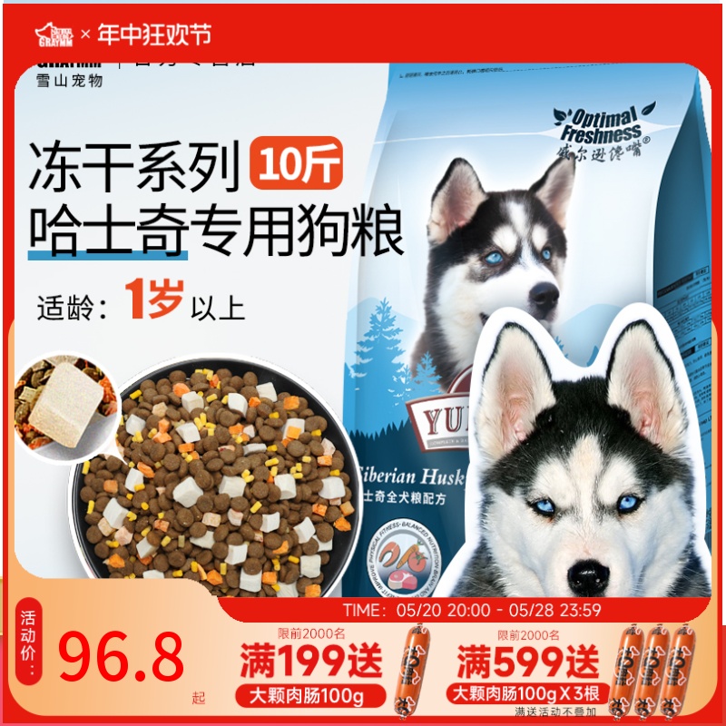 哈士奇成犬狗粮美毛天然粮5kg