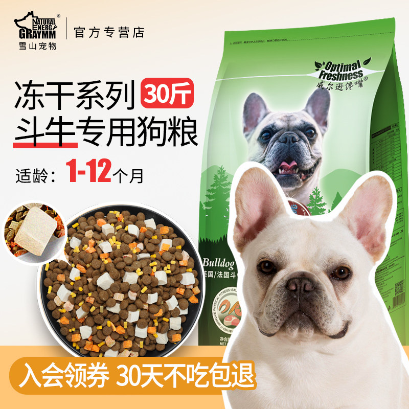 威尔逊馋嘴斗牛犬冻干狗粮 英斗幼犬专用离乳期 美毛法斗狗粮15KG