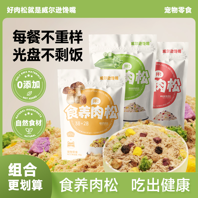 威尔逊馋嘴果蔬肉松狗粮伴侣