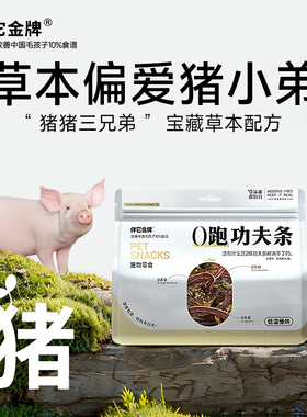 伴它金牌狗狗零食草本偏爱猪小弟磨牙训练奖励宠物慢烘猪鞭狗零食