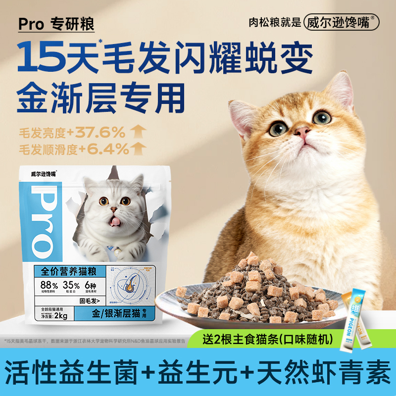 金渐层专用猫粮改善掉毛