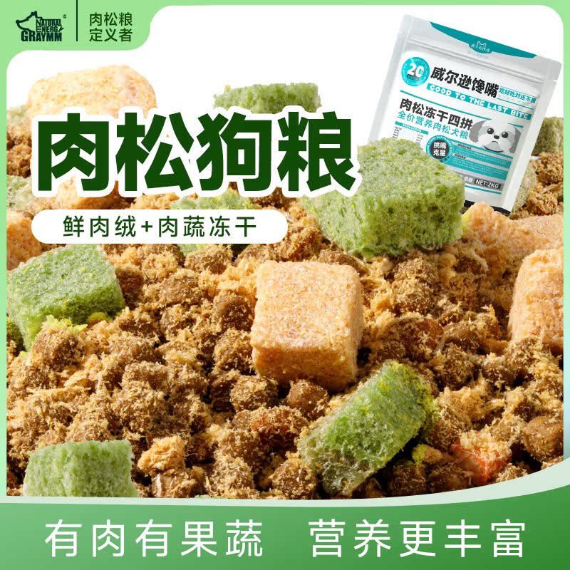 威尔逊馋嘴全犬期鲜肉加果蔬