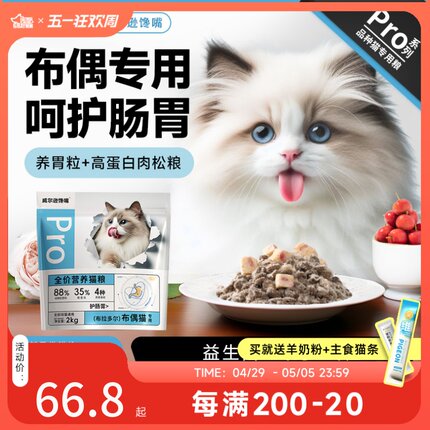 威尔逊馋嘴 布偶猫粮专用5斤猫粮幼猫成猫美毛冻干猫粮呵护肠胃