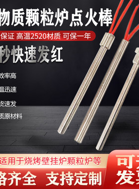 生物质颗粒炉点火棒家用取暖炉配件锅炉烧烤炉壁炉不锈钢加热棒