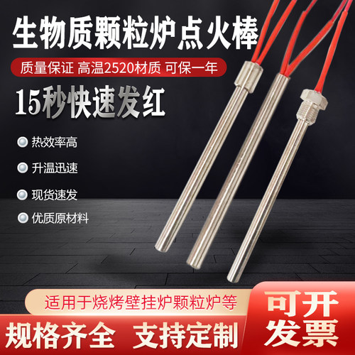 生物质颗粒炉点火棒家用取暖炉配件锅炉烧烤炉壁炉不锈钢加热棒