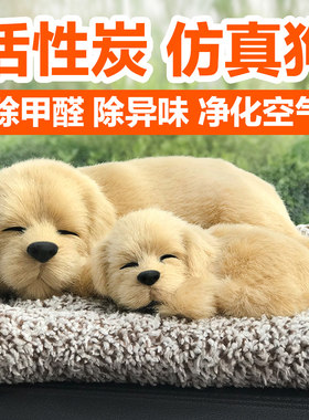 仿真狗公仔车内装饰用品新车除味