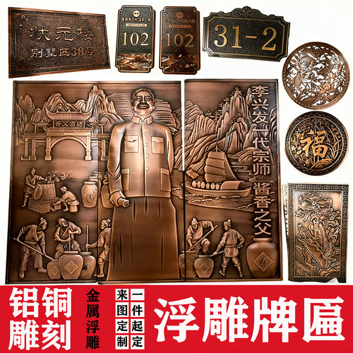 定制浮雕牌匾铝雕刻标牌壁画铜雕铝板仿古铜金色牌匾大门金属拉丝