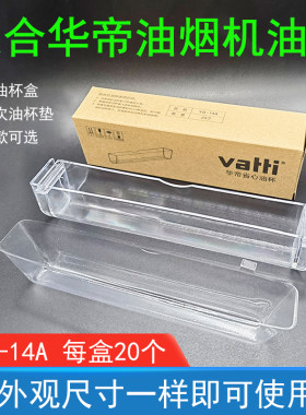 华帝油烟机省心油杯一次性油杯垫
