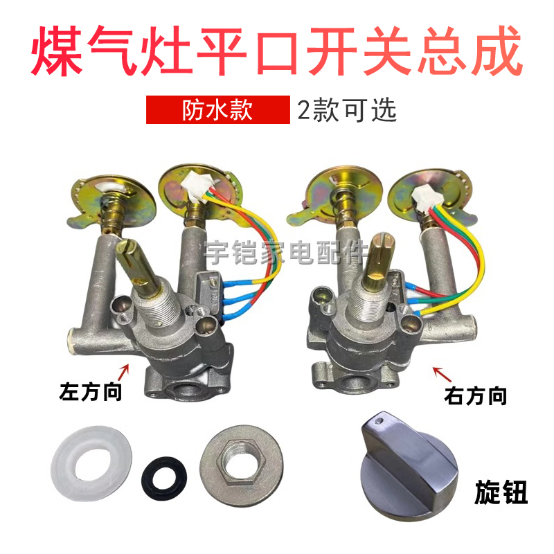 燃气灶具嵌入式脉冲点火器开关平口防尘防水带点火线煤气开关总成