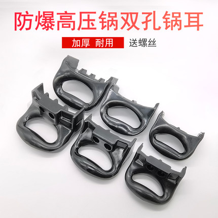 适用天喜天添喜防爆高压锅锅把手商用双把双耳朵压力锅手柄配件