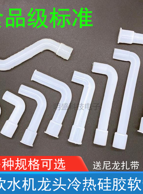 饮水机龙头内部硅胶软管立式净水机耐冷热进出水管弯管排水管配件