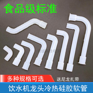 饮水机龙头内部硅胶软管立式净水机耐冷热进出水管弯管排水管配件