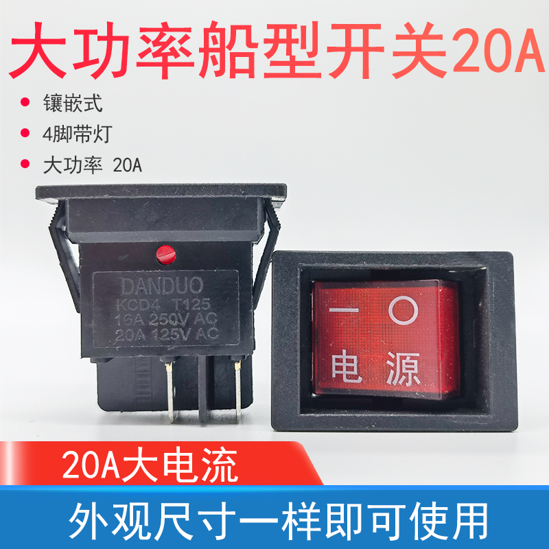 20A船型开关带灯电源开关