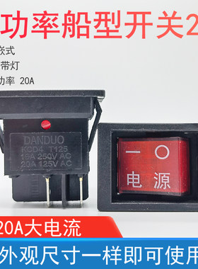 20A船型开关带灯电源开关