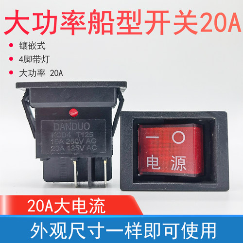 20A船型开关带灯电源开关