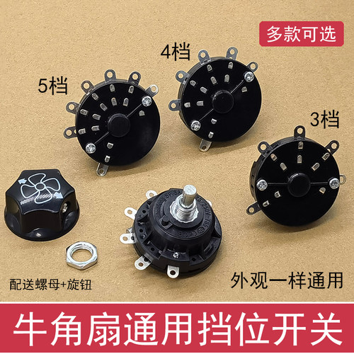 落地扇牛角扇工业扇调速开关