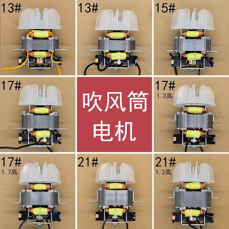 发廊大功率电吹风交流电机机芯吹风筒通用高速电机马达配送风叶