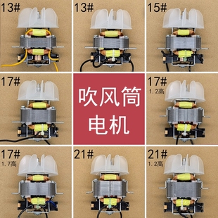 发廊大功率电吹风交流电机机芯吹风筒通用高速电机马达配送风叶