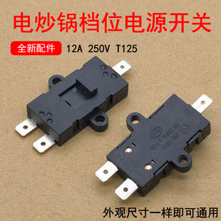适用九阳电炒锅炒菜锅HG40-GC50/GC50SGC52S/GC30档位电源开关