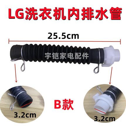 适用LG全自动洗衣机内排水管出水管XQBN60/XQB70橡胶管通用型配件
