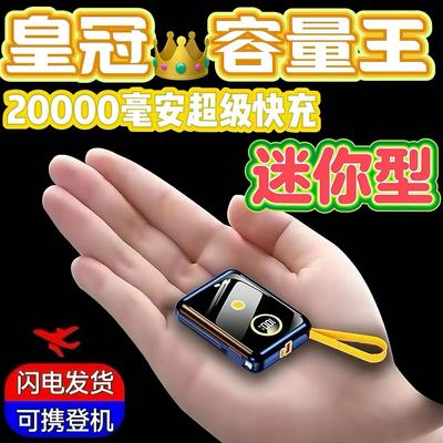 超级快充充电宝超薄小巧迷你型