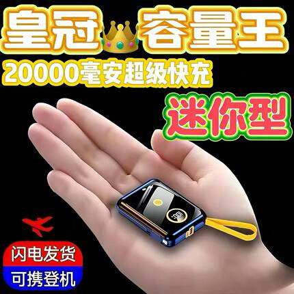 超级快充充电宝超薄小巧便携迷你型20000毫安大容量手机通用