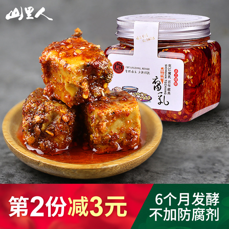 夹江香辣豆腐乳农家自制霉臭豆腐四川特产湖南特辣麻辣红豆腐300g