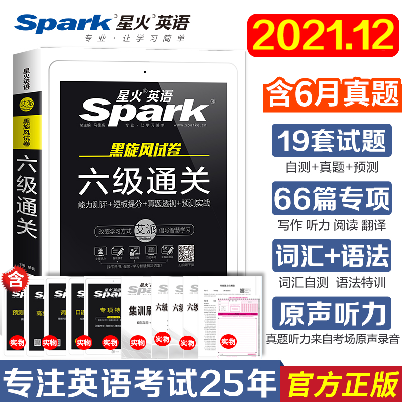 赠真题视频含6月真题】星火英语六级真题备考资料2021年12月六级英语真题试卷+突破+标准预测大学六级英语词汇cet6级阅读听力|msdalam kategori buku/Magazine/akhbar, Exam/bahan pengajaran/tesis, peperiksaan bahasa asing, CET - dari Buy2taobao.com untuk memberikan perkhidmatan ejen Taobao profesional membeli