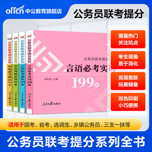 公务员考公成语积累中公教育2025年国考省考国家公务员考试用书行测和申论必考素材高频词汇成语实词常识口袋书言语理解88条2026