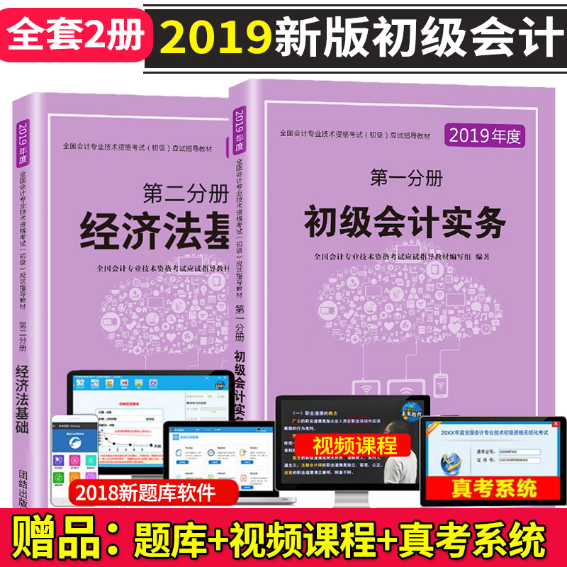 δÀ´½ÌÓý2019³õ¼¶»á¼ÆÖ°³Æ¿¼ÊԽ̲ĸ¨µ¼ÓÃÊé ³õ¼¶»á¼ÆÊµÎñ+¾¼Ã·¨»ù´¡ 2019ÄêÈ«¹ú³õ¼¶»á¼ÆÊ¦¿¼ÊÔÓÃÊé´îÍøÐ£Ó¦ÊÔÖ¸Ä϶«°ÂÇáËɹý¹Ø