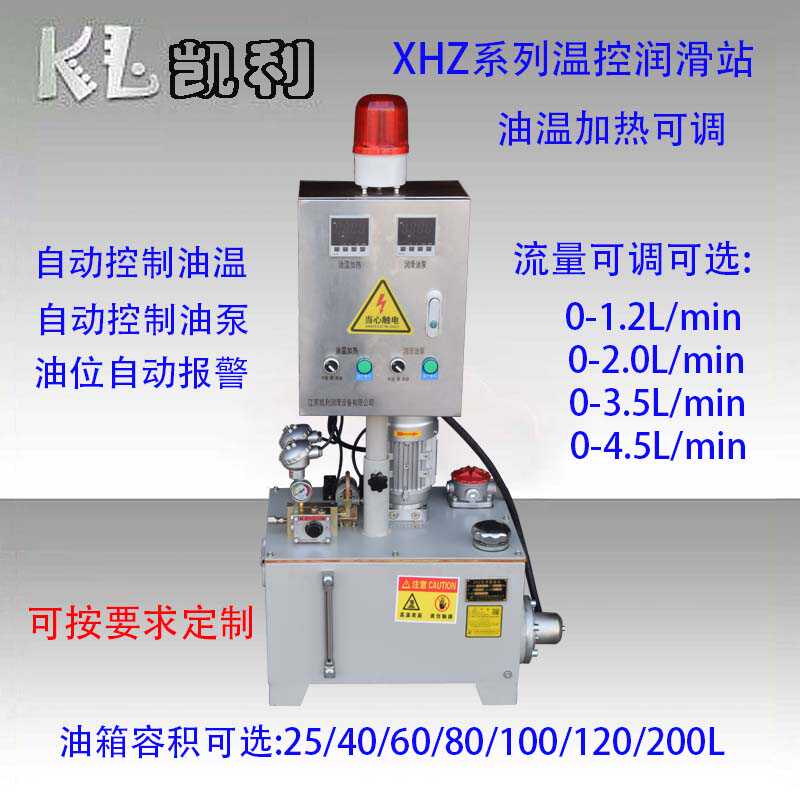 XHZ型加热恒温电动稀油润滑油泵站节流R32型JPQ2型递进片式分油器