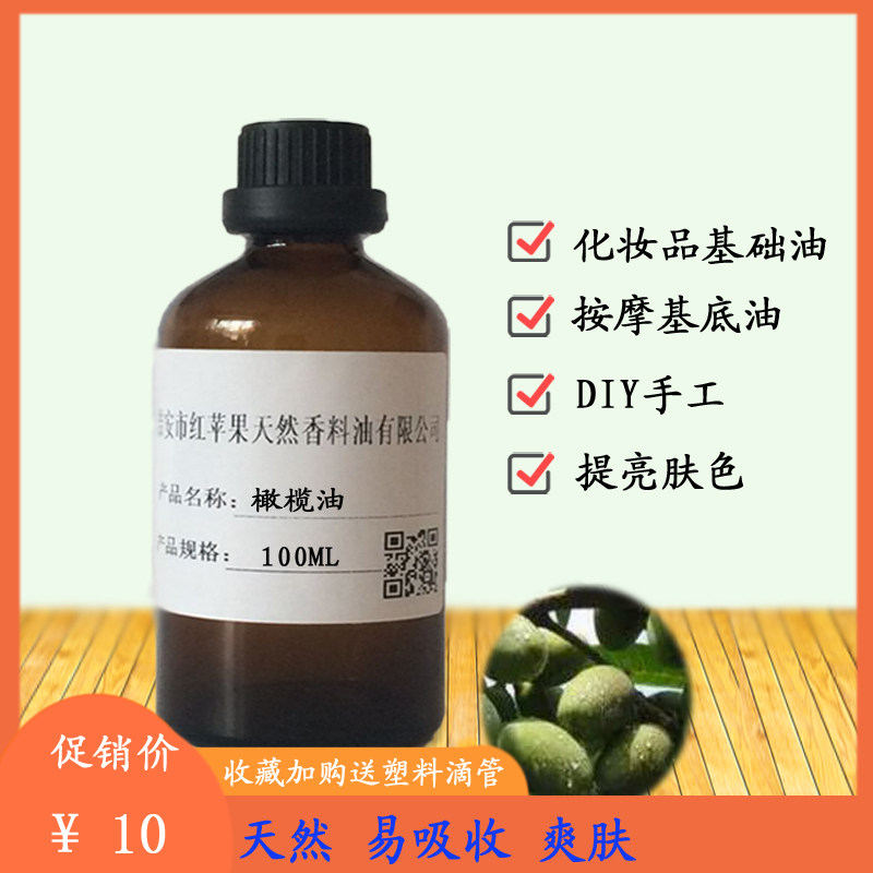 橄榄油 婴儿孕妇护肤护发DIY手工唇膏口红面部卸妆按摩基础油