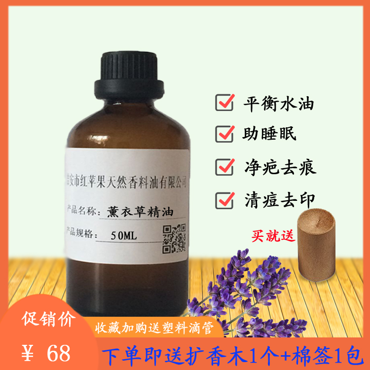 新疆薰衣草单方精油50ML面部祛痘印淡巴痕护肤按摩香薰净化助睡眠 美容护肤/美体/精油 单方精油 原图主图