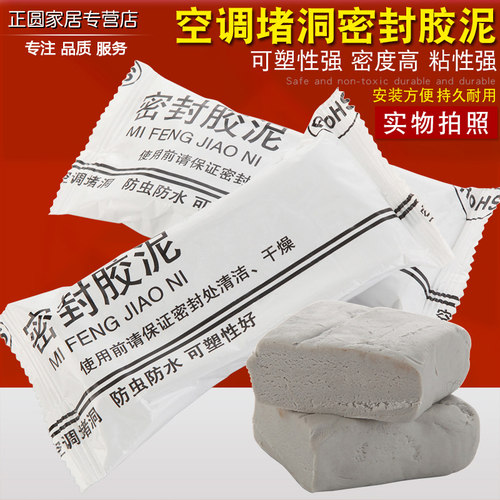 空调孔密封胶泥补墙洞口橡皮泥堵洞封堵泥防水防老鼠封堵泥巴家用