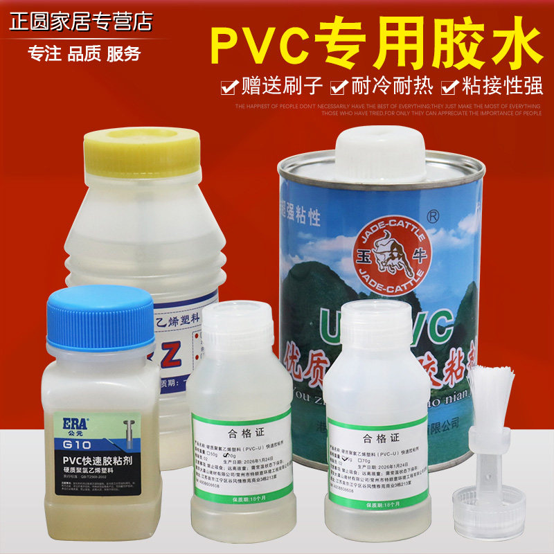 PVC胶水 UPVC排水管给水管电工管塑料穿线管电线管专用快速胶粘剂