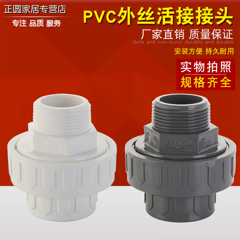 pvc活接头外丝外牙塑料