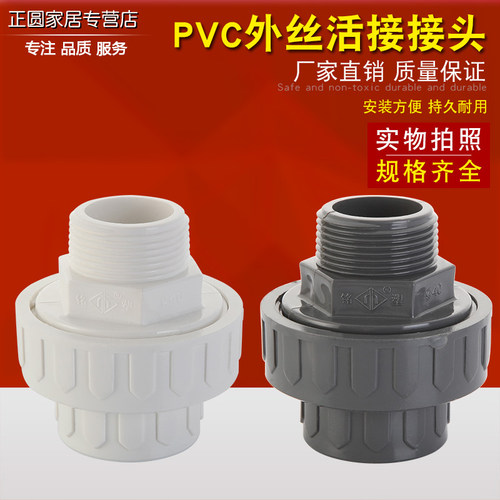 pvc活接头外丝外牙塑料