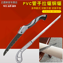 PVC水管锯子往复锯修枝锯细齿锯塑料锯子手锯锯塑料管PVC锯刀钢锯