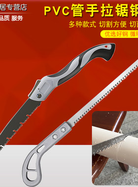 PVC水管锯子往复锯修枝锯细齿锯塑料锯子手锯锯塑料管PVC锯刀钢锯