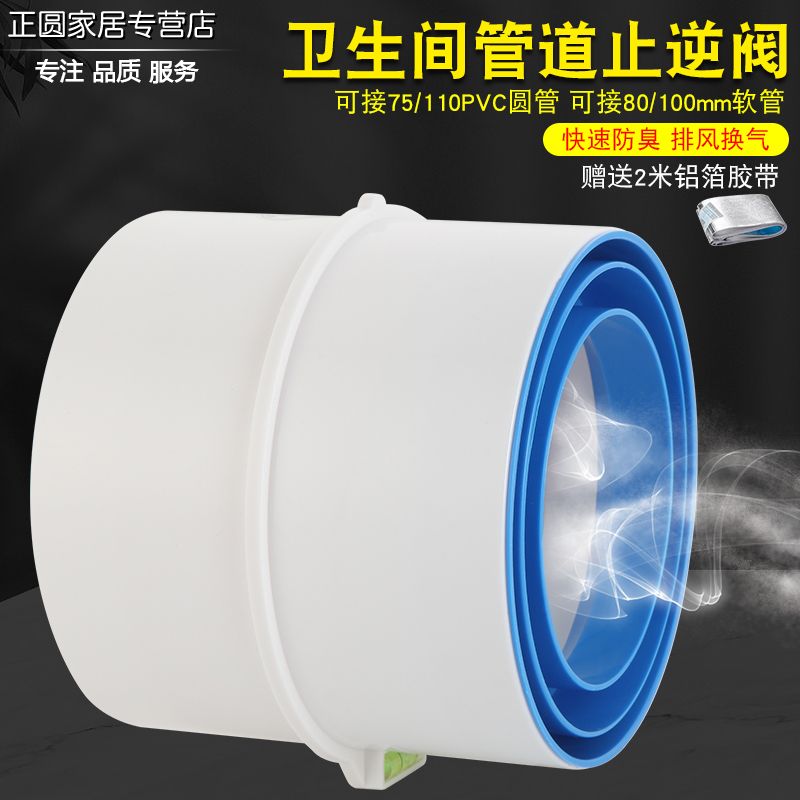 卫生间止逆阀浴室浴霸排风扇止回阀75/110PVC管道逆止阀防反味阀