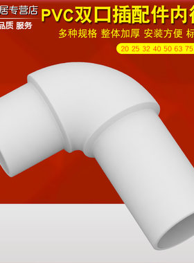 PVC管内插弯头内外插50排水弯90度直角承插弯头110塑料给水管配件