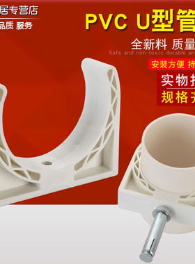 PVC管卡管夹U型管卡50/75/110管卡 管支架塑料管卡管托半圆卡马鞍