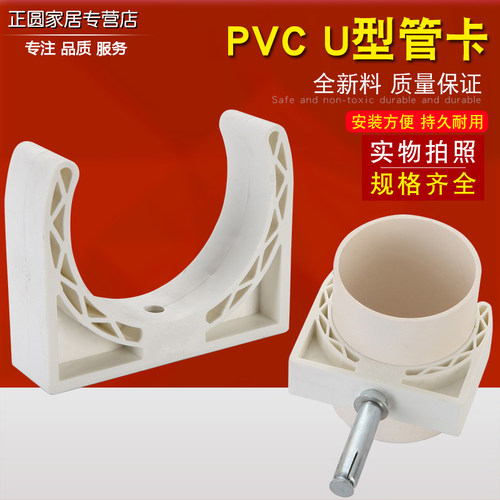 新料厚pvcU型管卡 50/75 110不生锈