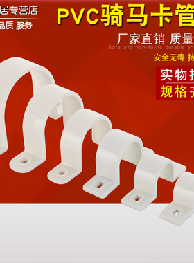 20/25/32/40/50/63pvc管卡骑马卡塑料管夹线管固定夹水管箍马鞍卡