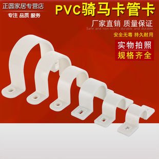 63pvc管卡骑马卡塑料管夹线管固定夹水管箍马鞍卡