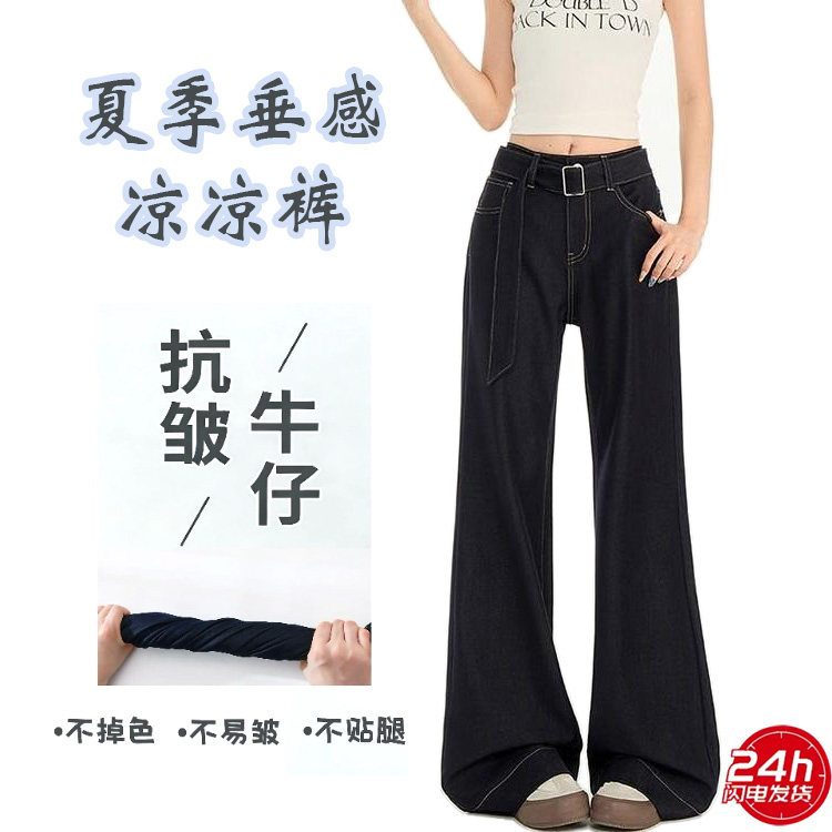 黑科技2026夏季垂感冰丝薄款面料牛仔裤女小个子微喇叭宽松直筒裤图片